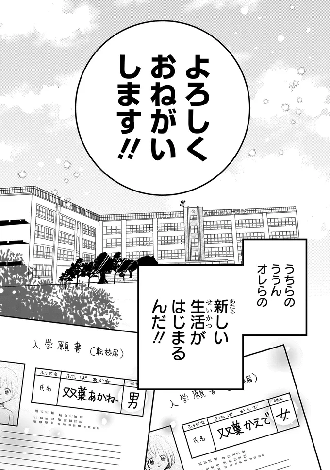 『ふたごチャレンジ！』 14003638.webp