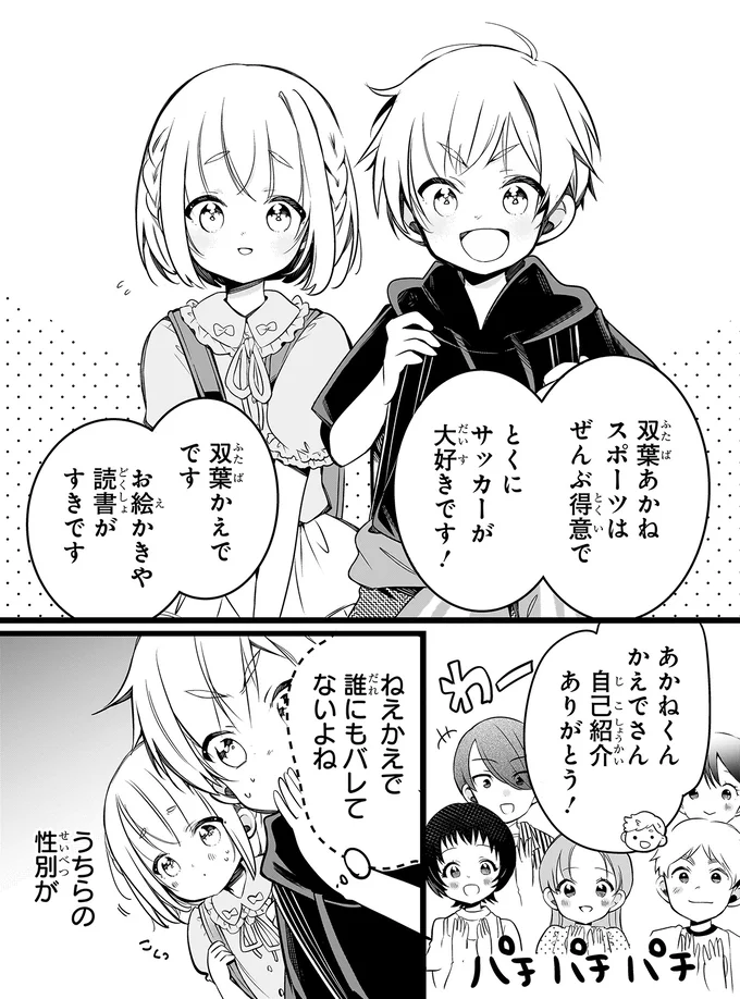 気を抜かないように...小学生ふたごの「取り換えっこ」はドキドキだけど楽しい!/ふたごチャレンジ! 14003654.webp