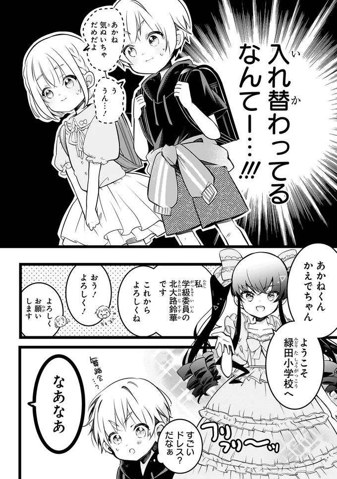 『ふたごチャレンジ！』 14003655.webp