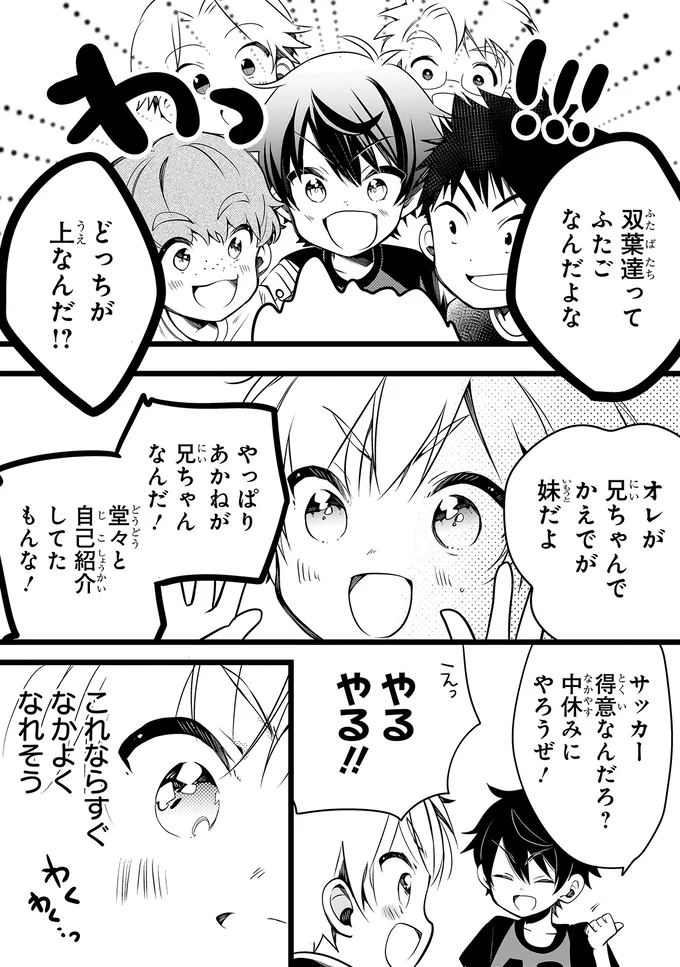 『ふたごチャレンジ！』 14003656.webp