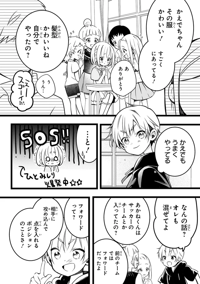 『ふたごチャレンジ！』 14003657.webp