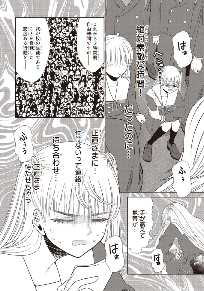 もう我慢の限界。でも彼を待たせてしまう! その時、声をかけたのは.../天恵さんは甘えたいのに2 14004406.webp