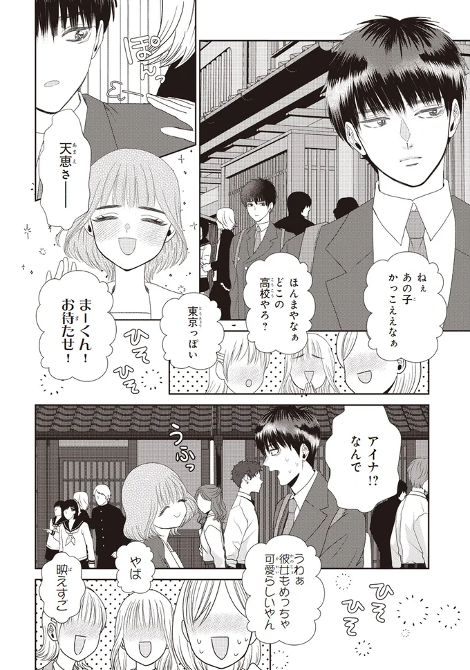 『天恵さんは甘えたいのに1～2』 14004430.webp