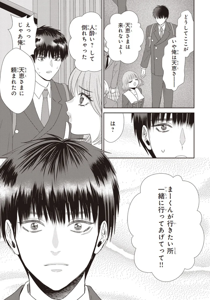 『天恵さんは甘えたいのに1～2』 14004432.webp