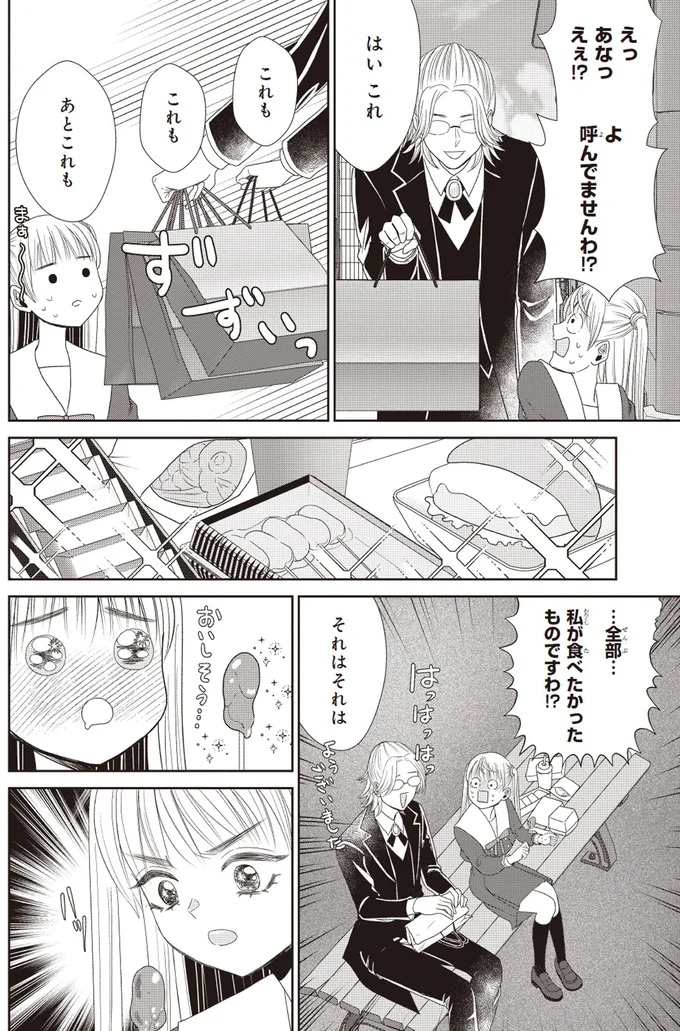 「助けられる側でもいいのに」頑張った女子高生をハッとさせた執事の言葉/天恵さんは甘えたいのに2 14004449.webp