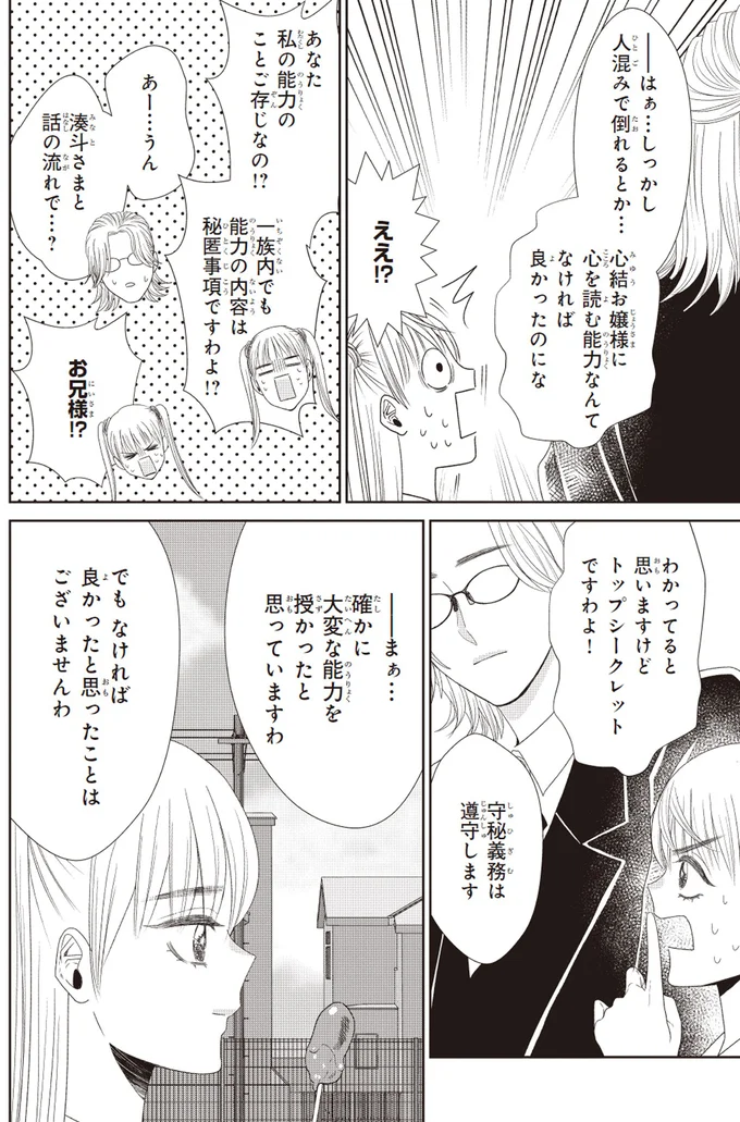 『天恵さんは甘えたいのに1～2』 14004450.webp