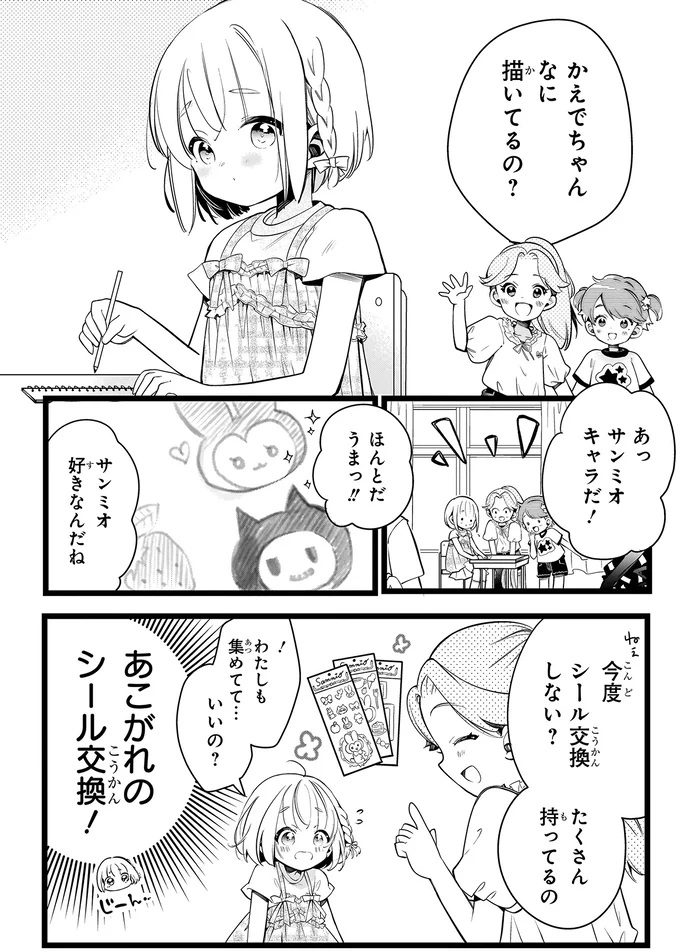 『ふたごチャレンジ！』 14005269.webp