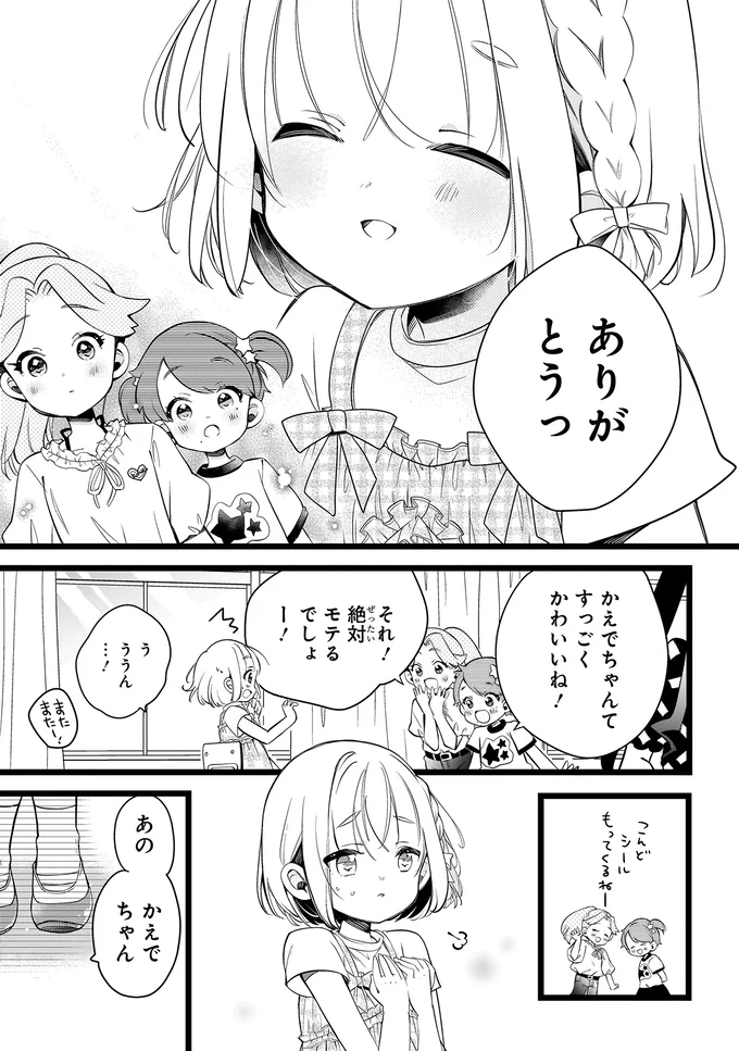 『ふたごチャレンジ！』 14005270.webp