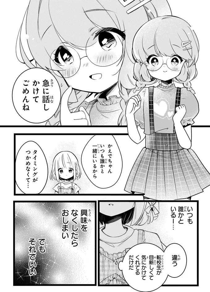 『ふたごチャレンジ！』 14005271.webp