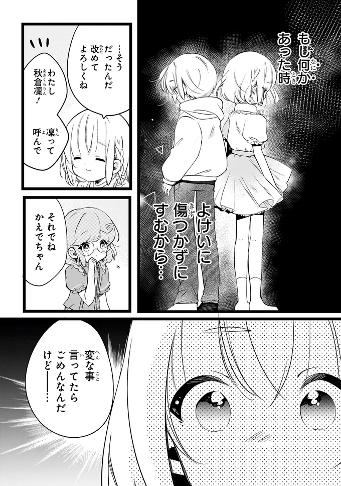 『ふたごチャレンジ！』 14005272.webp