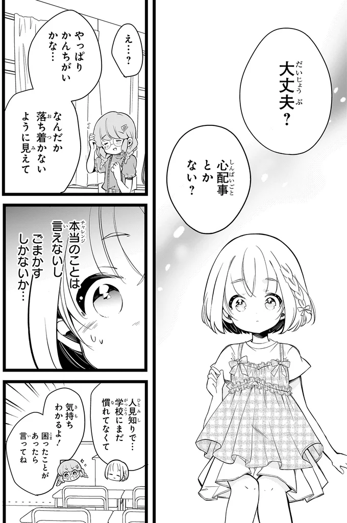 『ふたごチャレンジ！』 14005273.webp