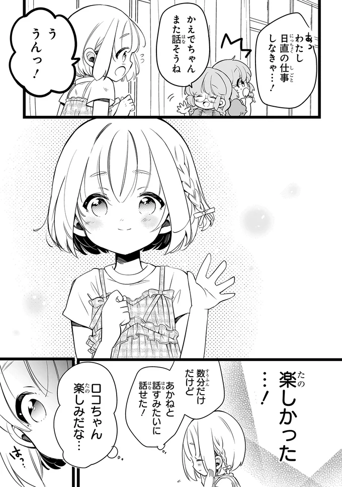 『ふたごチャレンジ！』 14005276.webp