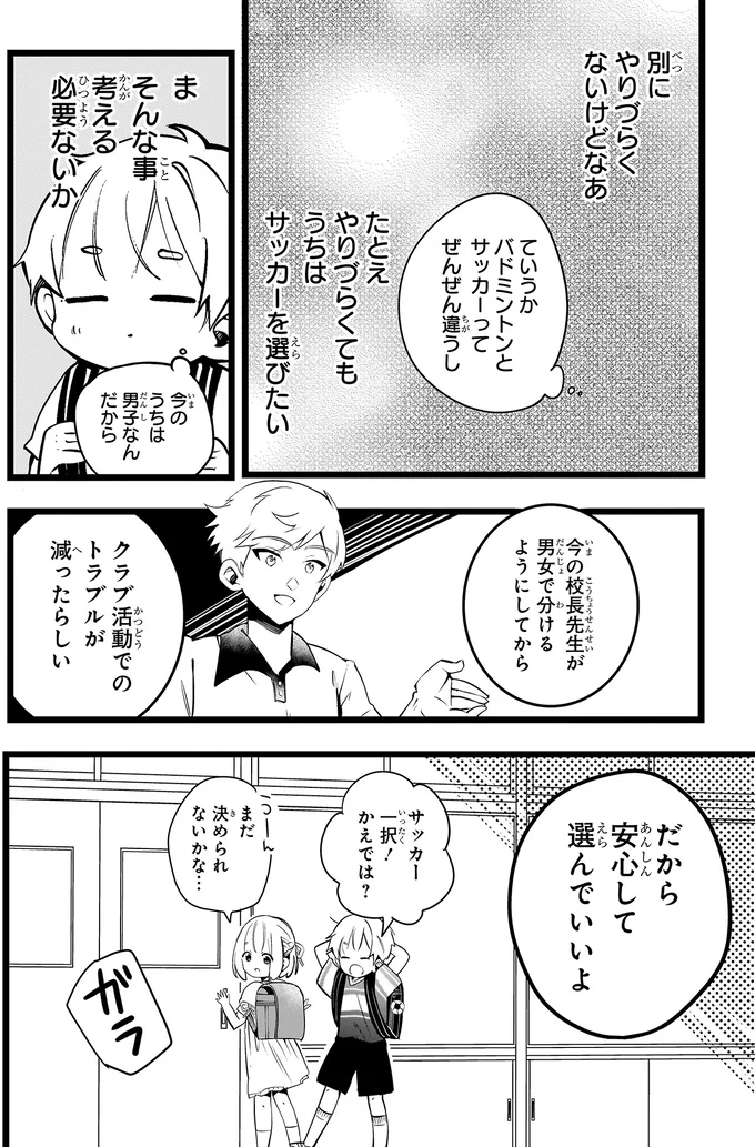 『ふたごチャレンジ！』 14005284.webp