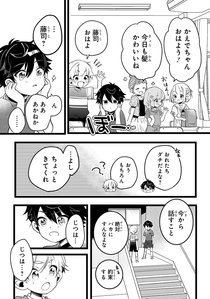 『ふたごチャレンジ！』 14005285.webp