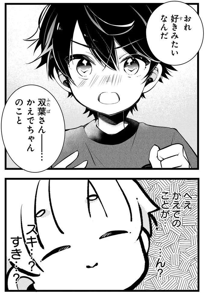 『ふたごチャレンジ！』 14005286.webp