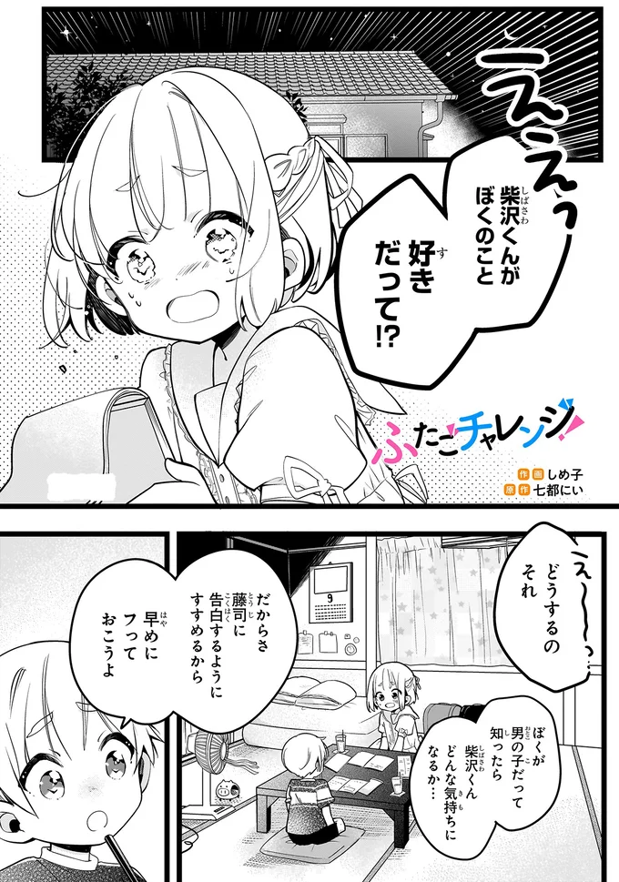 小学生ふたごの性別取り換え作戦。少しずつつじつまが合わなくなってきて.../ふたごチャレンジ! 14005290.webp