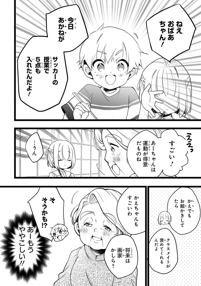 『ふたごチャレンジ！』 14005295.webp