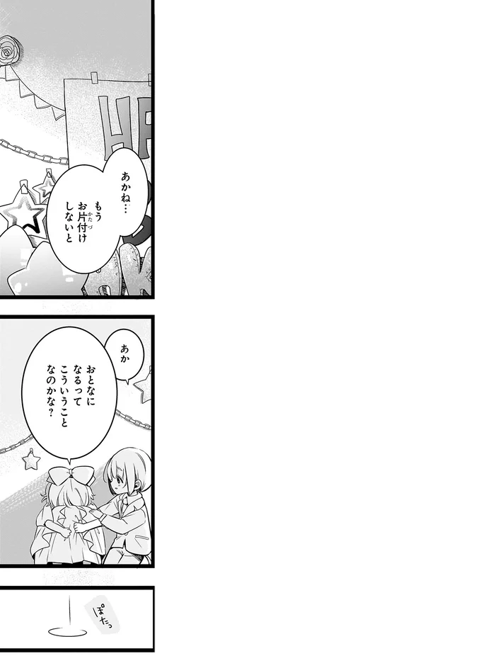 好きなものは好きなままでいたい!きょうだいの小さな反抗/ふたごチャレンジ! 14007474.webp