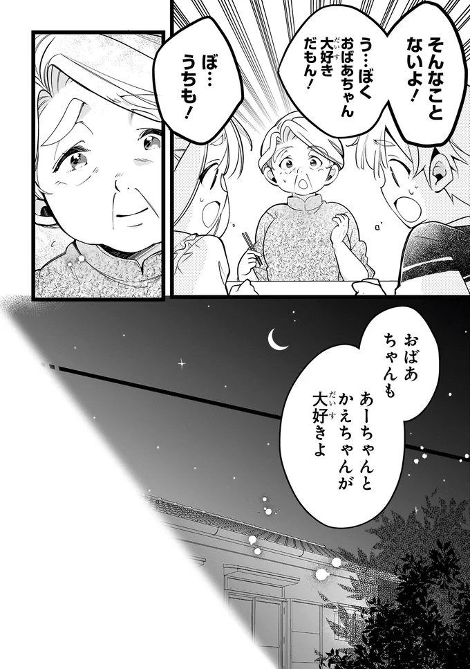 小学生ふたごの性別取り換え作戦。少しずつつじつまが合わなくなってきて...／ふたごチャレンジ！ 14007475.webp