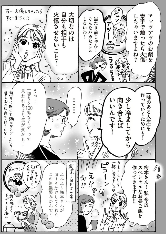 『メンタル強め美女白川さん5巻～6巻』 14009061.webp