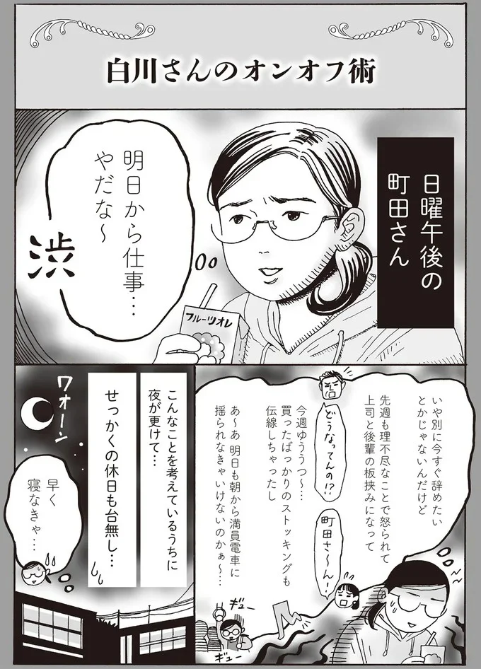 「終業後に仕事のことで悩んでも残業代は出ない」。 メンタル最強白川さんの合理主義／メンタル強め美女白川さん5 14009092.webp