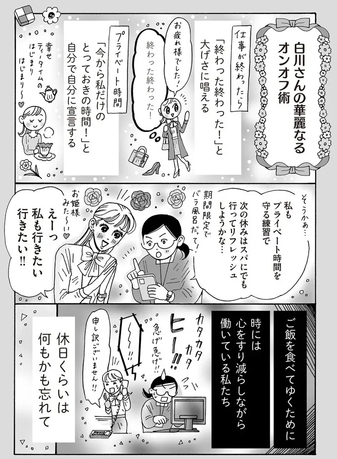 「終業後に仕事のことで悩んでも残業代は出ない」。 メンタル最強白川さんの合理主義／メンタル強め美女白川さん5 14009094.webp