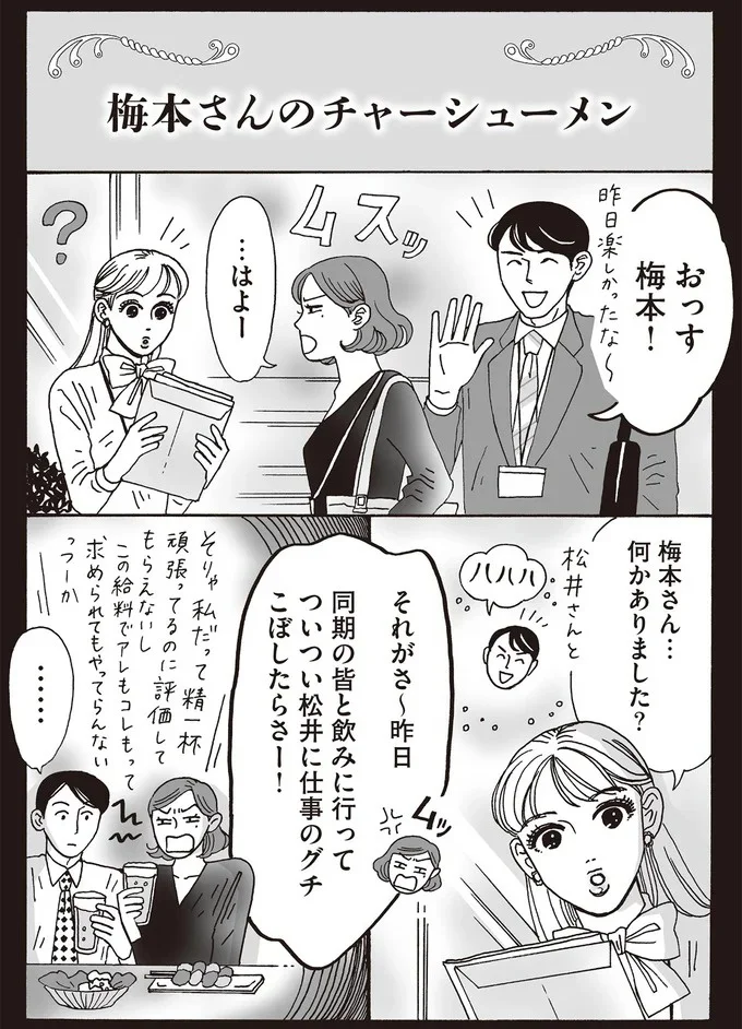 愚痴に正論を返されイラッ。メンタル強め白川さんがその構造を解説／メンタル強め美女白川さん5 14009099.webp