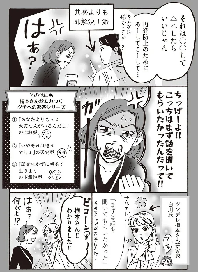 愚痴に正論を返されイラッ。メンタル強め白川さんがその構造を解説／メンタル強め美女白川さん5 14009100.webp