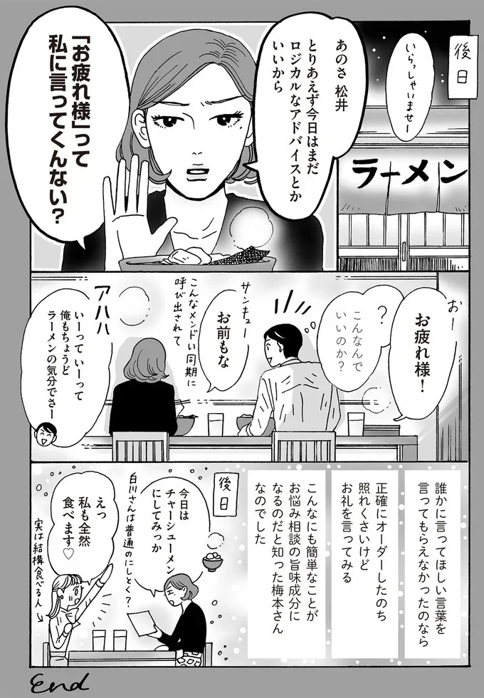 愚痴に正論を返されイラッ。メンタル強め白川さんがその構造を解説／メンタル強め美女白川さん5 14009102.webp