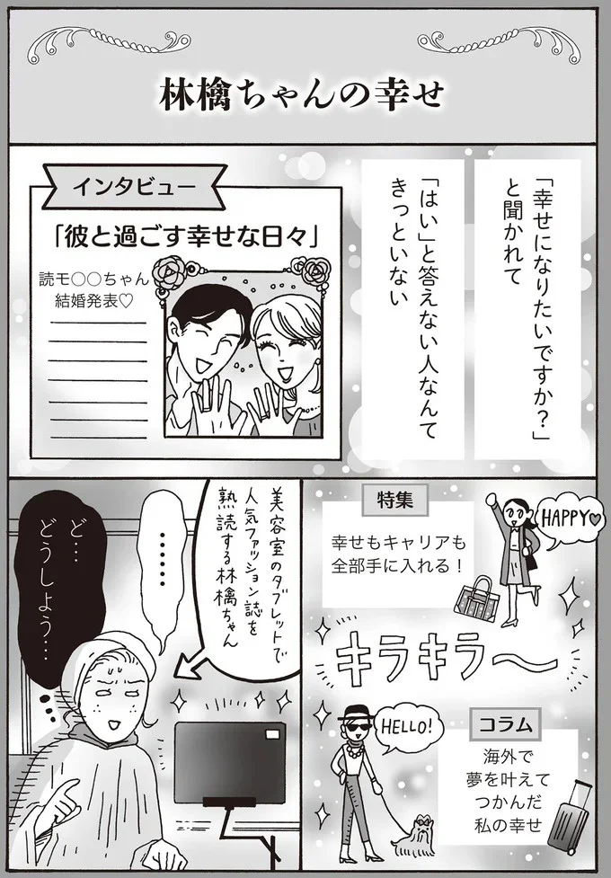 「幸せって何...？」悩める後輩にメンタル強め白川さんが語った幸せの定義／メンタル強め美女白川さん5 14009117.webp
