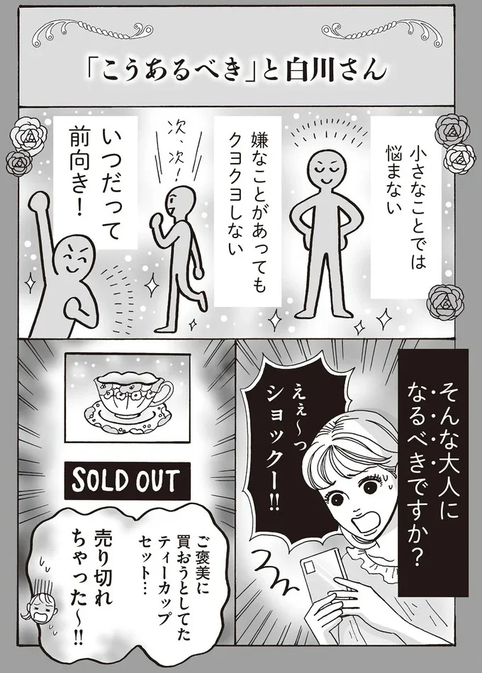 誰だってネガティブになることも...そんなときに効く「魔法の言葉」／メンタル強め美女白川さん5 14009125.webp