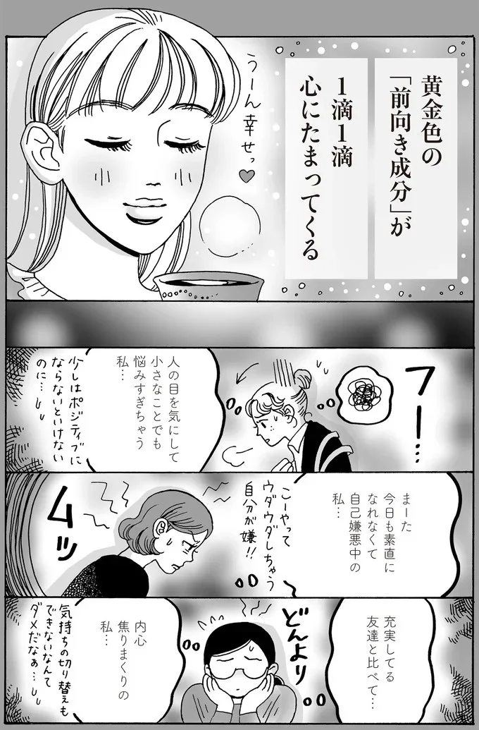 誰だってネガティブになることも...そんなときに効く「魔法の言葉」／メンタル強め美女白川さん5 14009127.webp