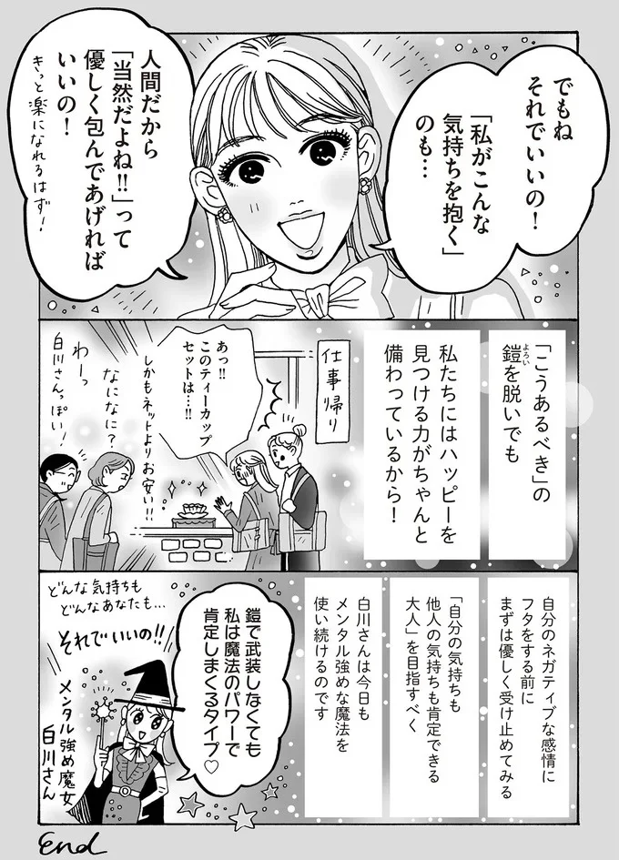 誰だってネガティブになることも...そんなときに効く「魔法の言葉」／メンタル強め美女白川さん5 14009128.webp