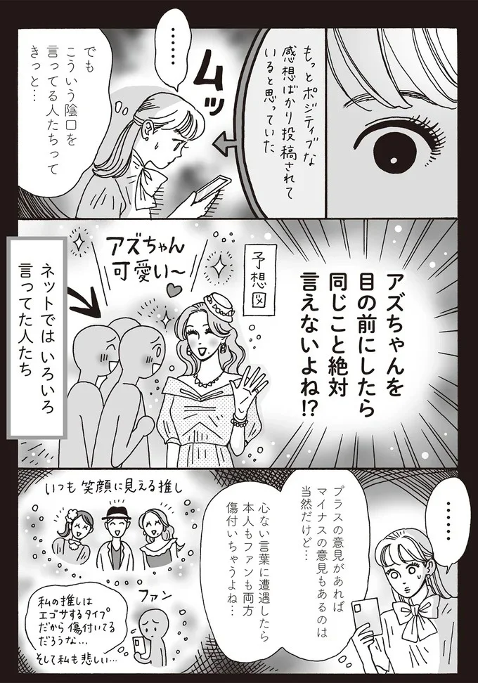 SNS上で飛び交う陰口。メンタル強め白川さんが提案する「思いやりの防波堤」とは／メンタル強め美女白川さん5 14009133.webp