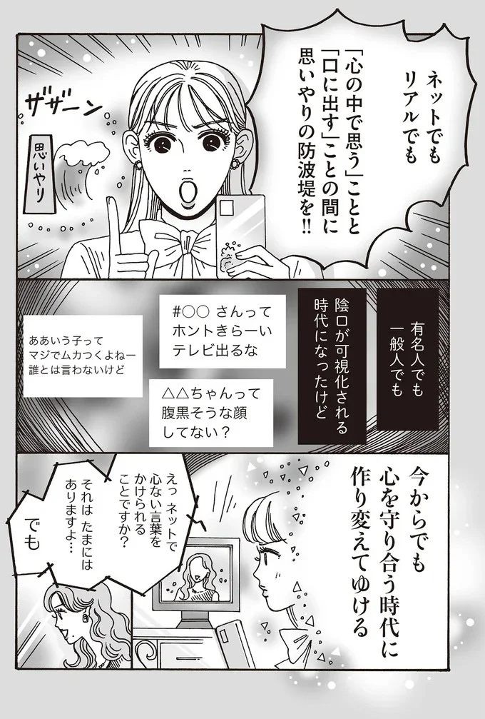 SNS上で飛び交う陰口。メンタル強め白川さんが提案する「思いやりの防波堤」とは／メンタル強め美女白川さん5 14009134.webp