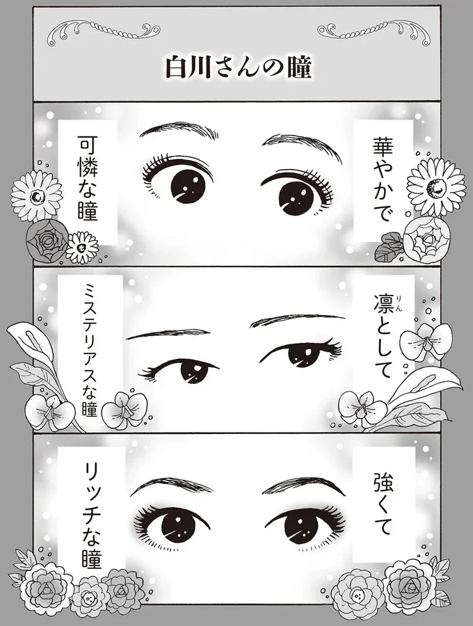 「これが自分の生き方！」メンタル強め白川さんが目指す、まっすぐキラキラ輝く瞳／メンタル強め美女白川さん5 14009139.webp
