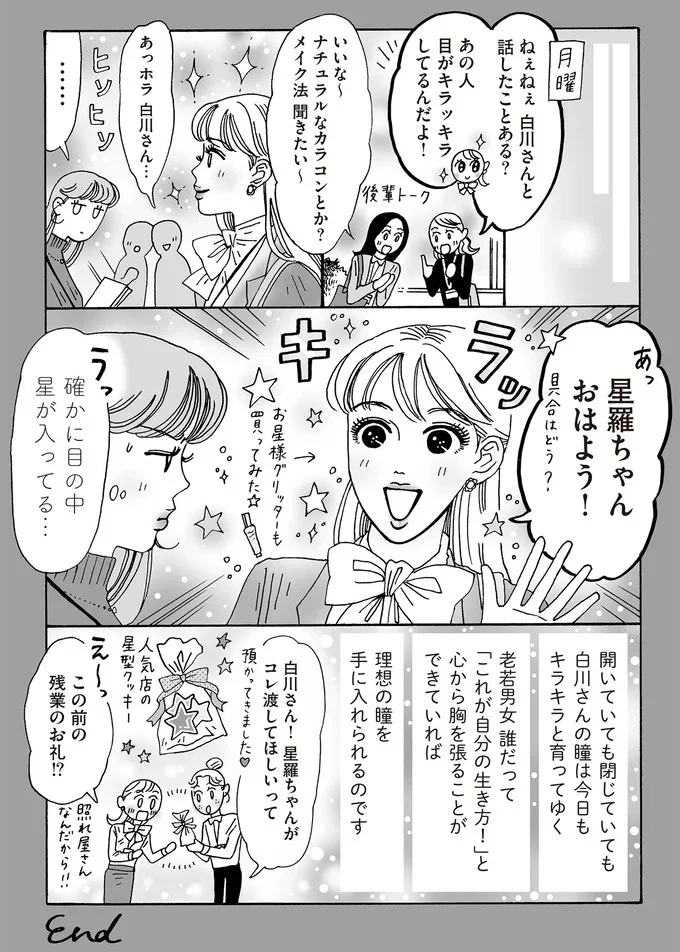 「これが自分の生き方！」メンタル強め白川さんが目指す、まっすぐキラキラ輝く瞳／メンタル強め美女白川さん5 14009143.webp