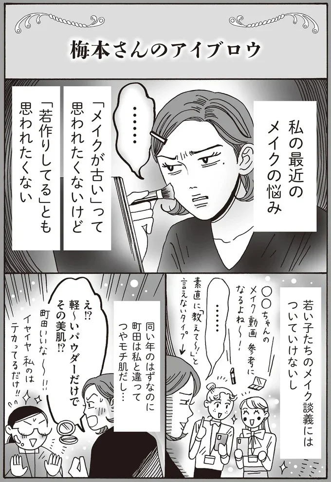 メイクを楽しめなくなった先輩。メンタル最強白川さん母子の「加点式マインド」を実践したら...／メンタル強め美女白川さん5 14009147.webp