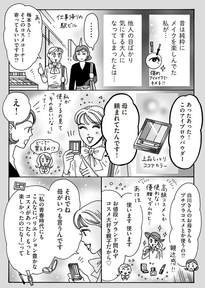 『メンタル強め美女白川さん5巻～6巻』 14009148.webp