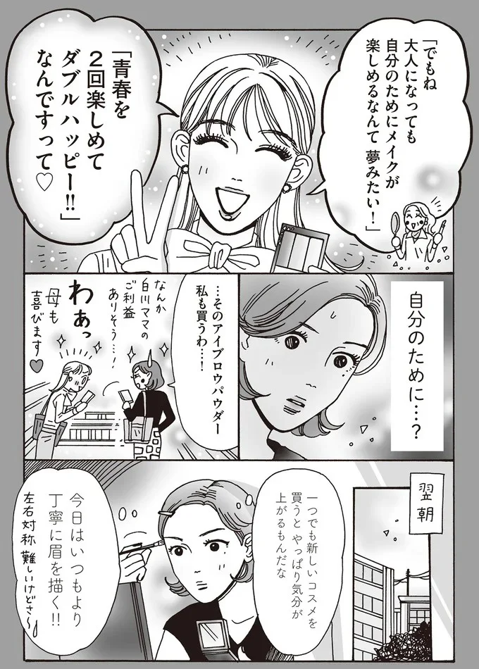 『メンタル強め美女白川さん5巻～6巻』 14009149.webp