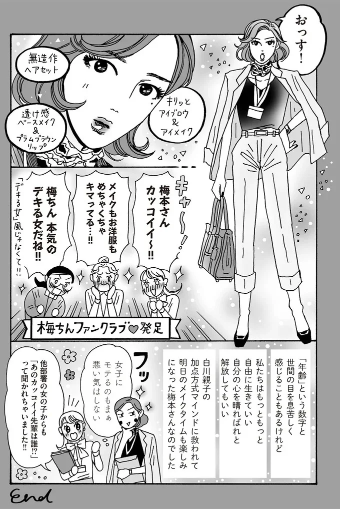 『メンタル強め美女白川さん5巻～6巻』 14009151.webp