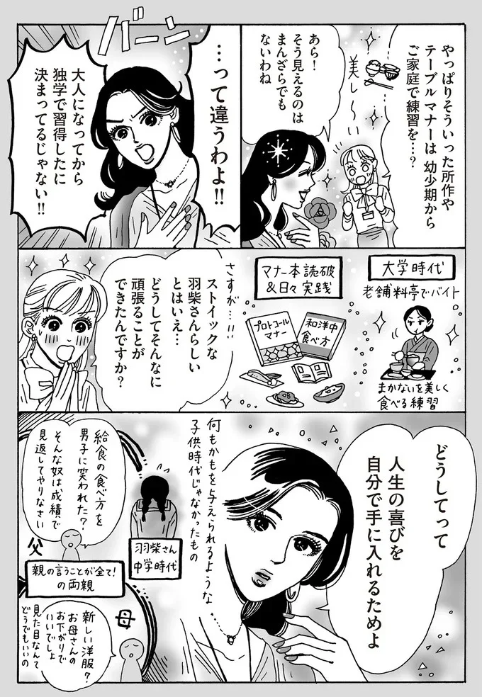 「人生の喜びを手に入れるため」。ハングリー精神強め先輩の自分の磨き方／メンタル強め美女白川さん5 14009156.webp