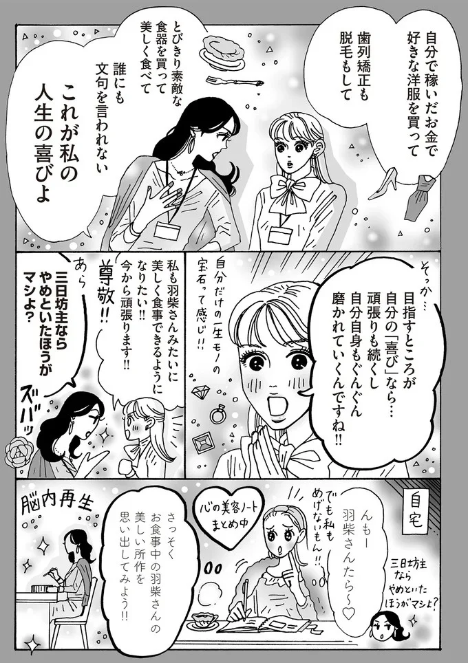 「人生の喜びを手に入れるため」。ハングリー精神強め先輩の自分の磨き方／メンタル強め美女白川さん5 14009157.webp