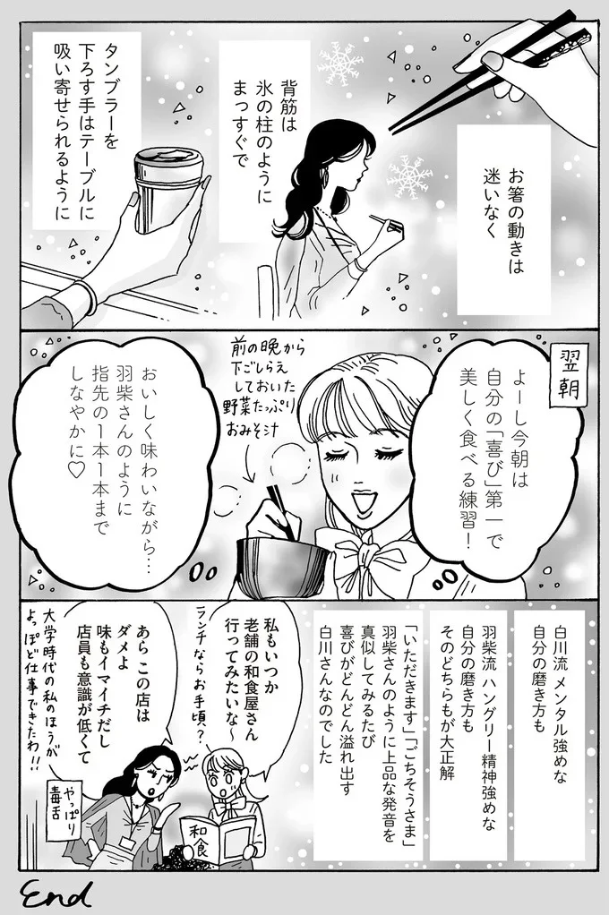 「人生の喜びを手に入れるため」。ハングリー精神強め先輩の自分の磨き方／メンタル強め美女白川さん5 14009158.webp