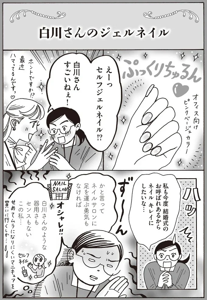 「本日はどんなネイルに？」メンタル最強白川さんのお店屋さんごっこ／メンタル強め美女白川さん5 14009162.webp