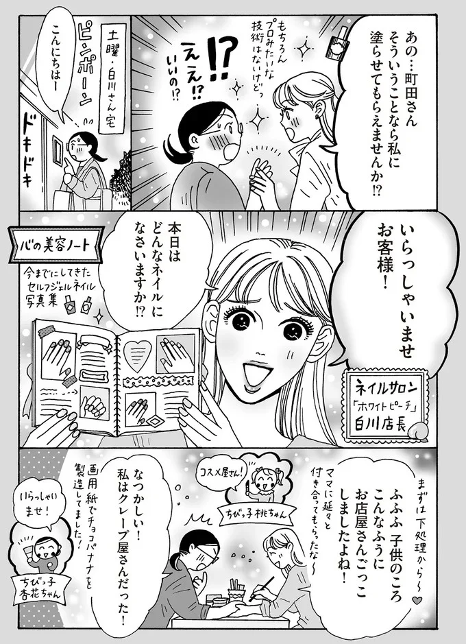 「本日はどんなネイルに？」メンタル最強白川さんのお店屋さんごっこ／メンタル強め美女白川さん5 14009163.webp
