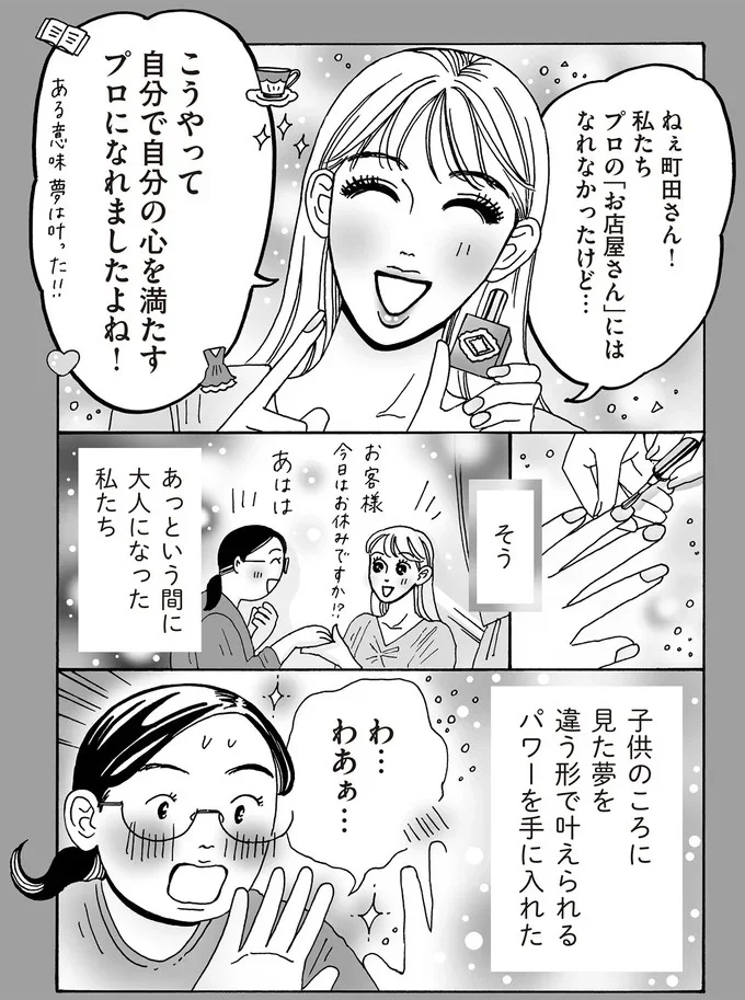 「本日はどんなネイルに？」メンタル最強白川さんのお店屋さんごっこ／メンタル強め美女白川さん5 14009164.webp