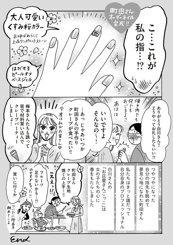 「本日はどんなネイルに？」メンタル最強白川さんのお店屋さんごっこ／メンタル強め美女白川さん5 14009165.webp