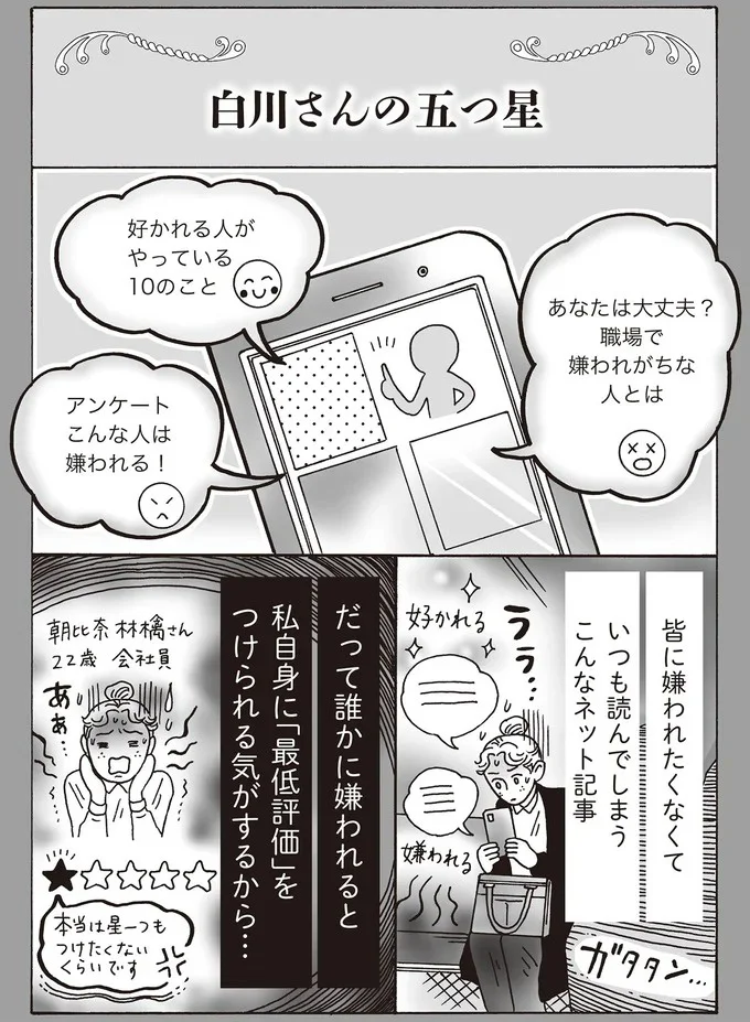 「職場で嫌われがちな人とは」なんて記事が気になる。そんな後輩に変化が／メンタル強め美女白川さん5 14009169.webp