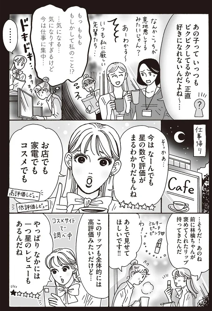 「職場で嫌われがちな人とは」なんて記事が気になる。そんな後輩に変化が／メンタル強め美女白川さん5 14009170.webp